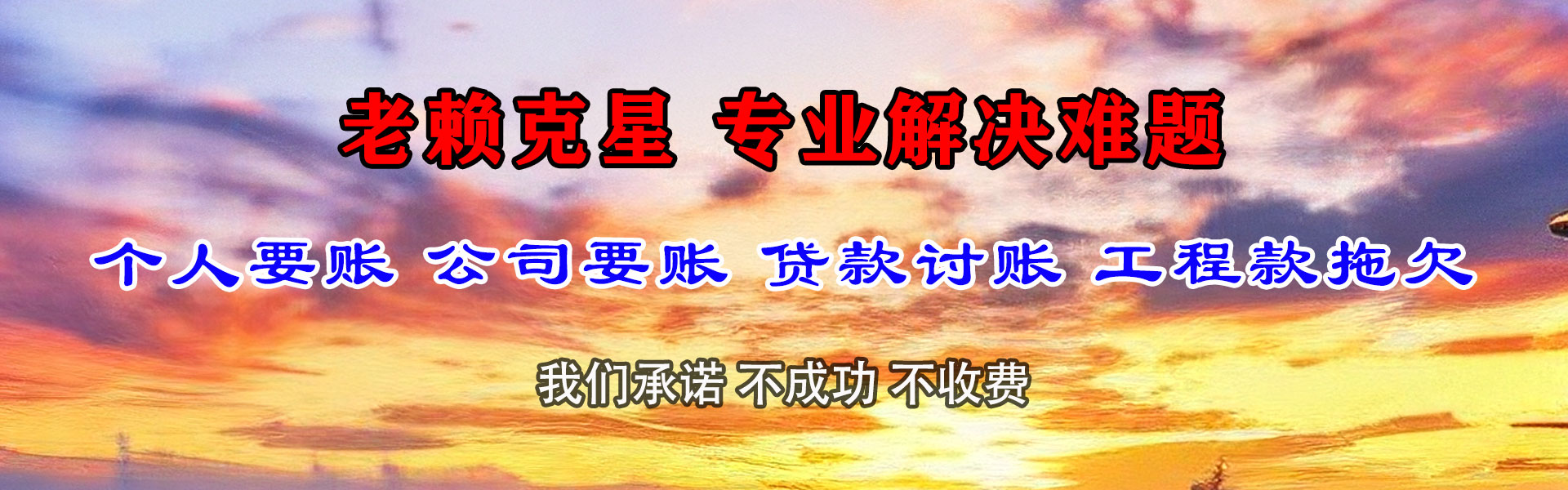 虎丘讨债公司
